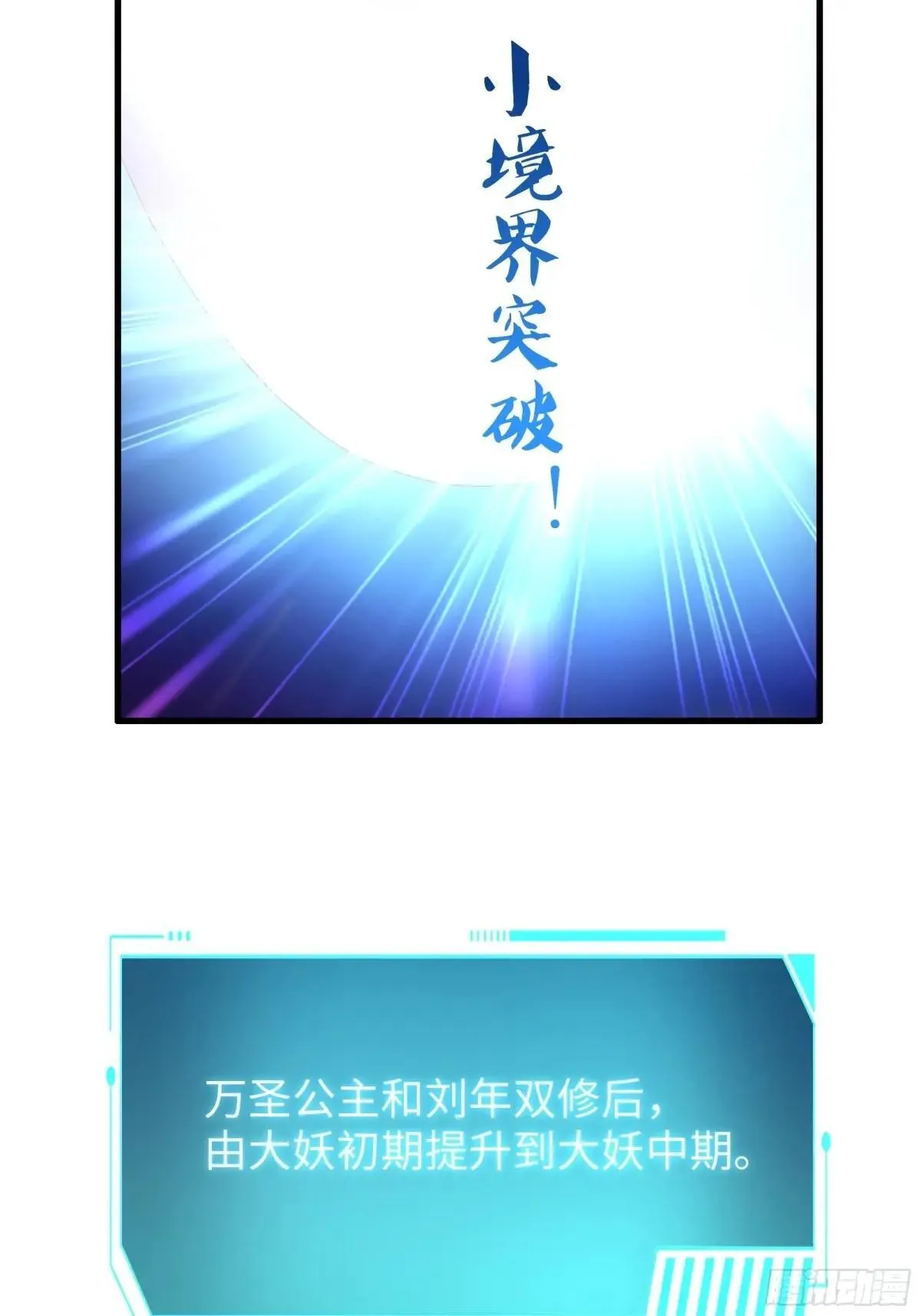 43 万圣公主境界提升37
