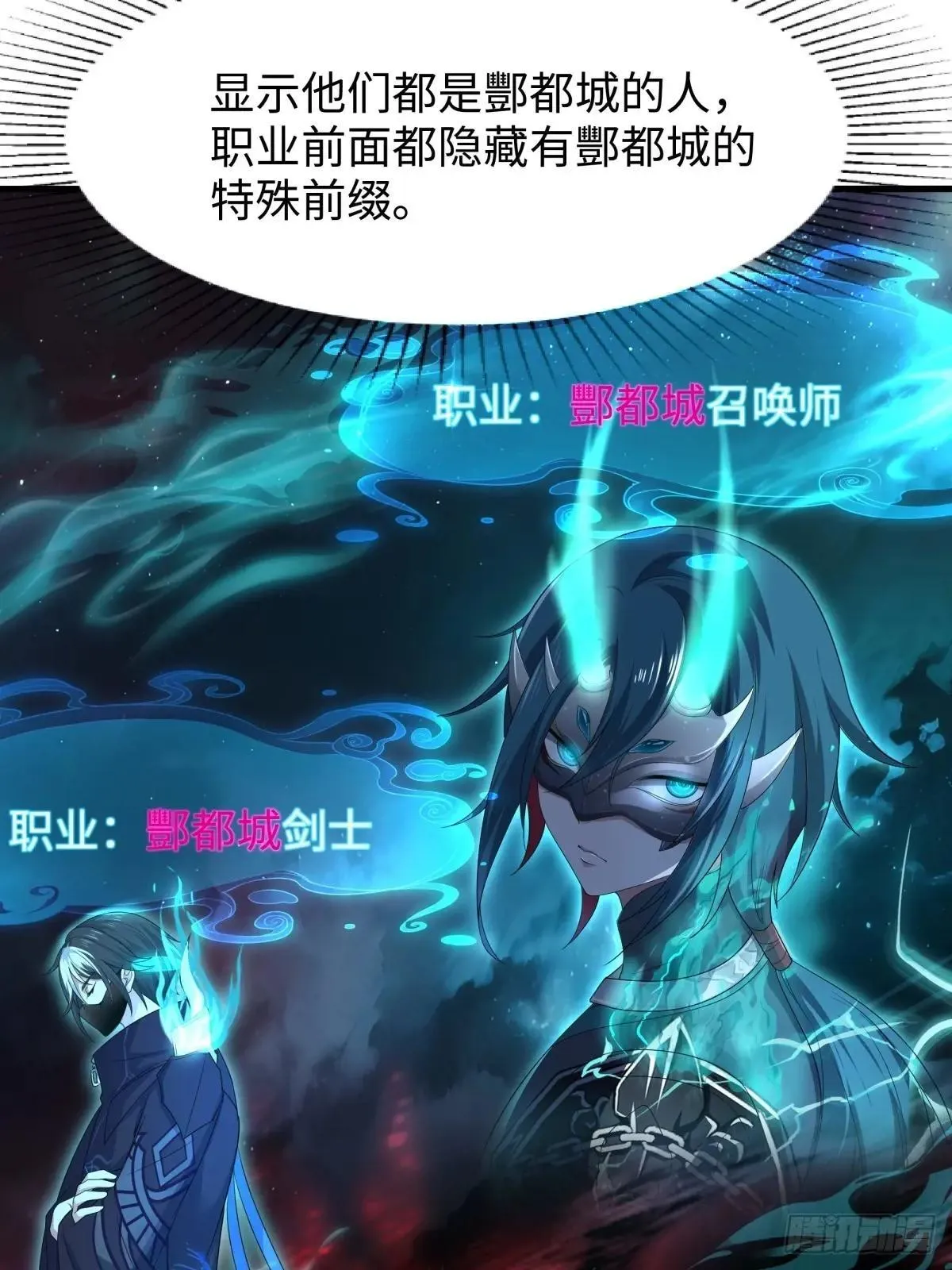 21 幽冥公会登场61