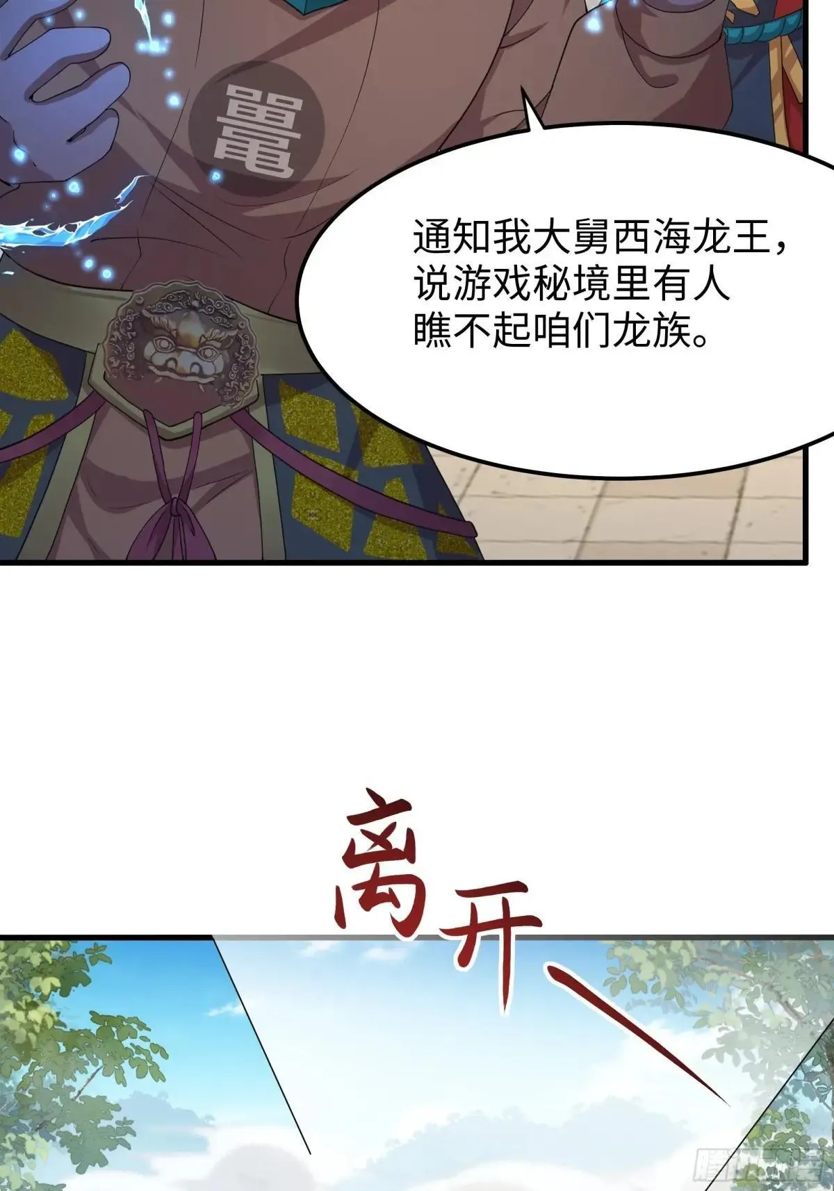 81 敖乙和鼍龙的圈套48