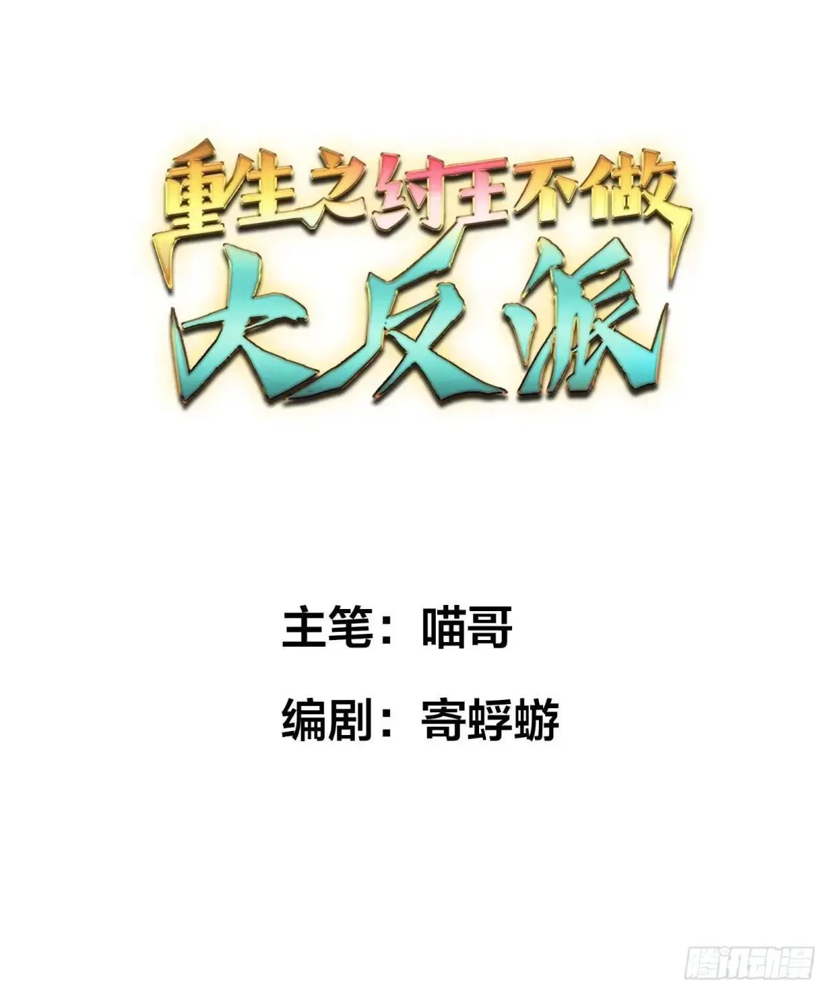 19 哪吒收我做小弟？68
