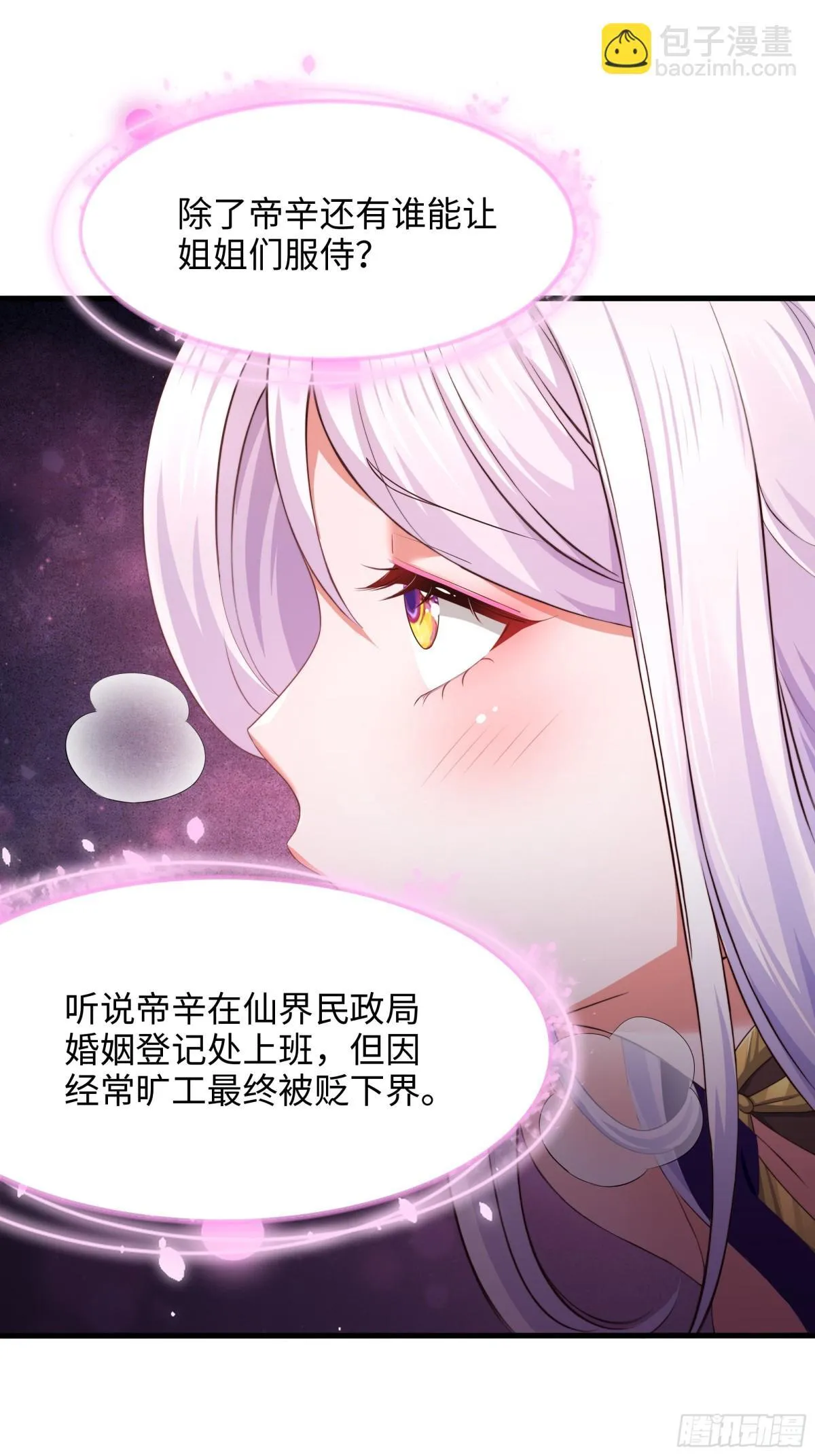 8  他就是帝辛转世10