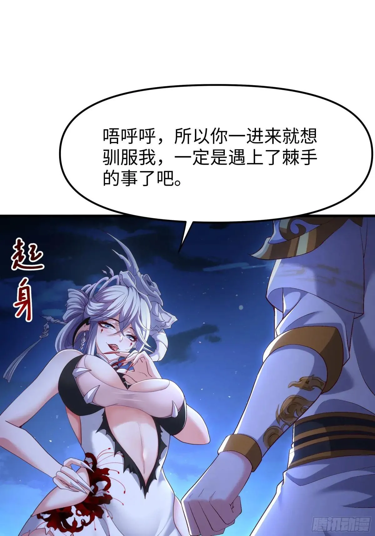 44 收服白骨夫人10