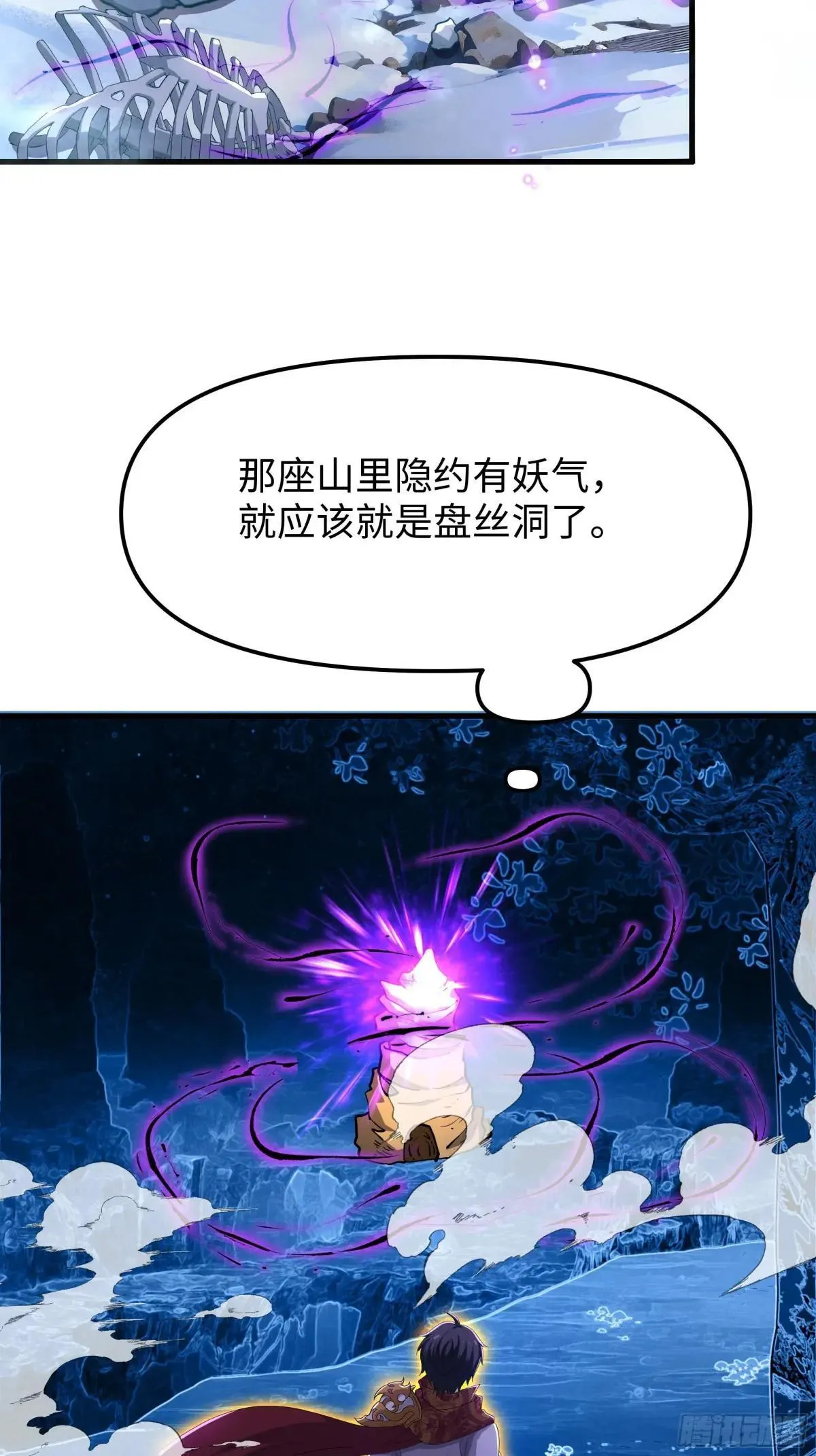 42 蜈蚣精的癖好2