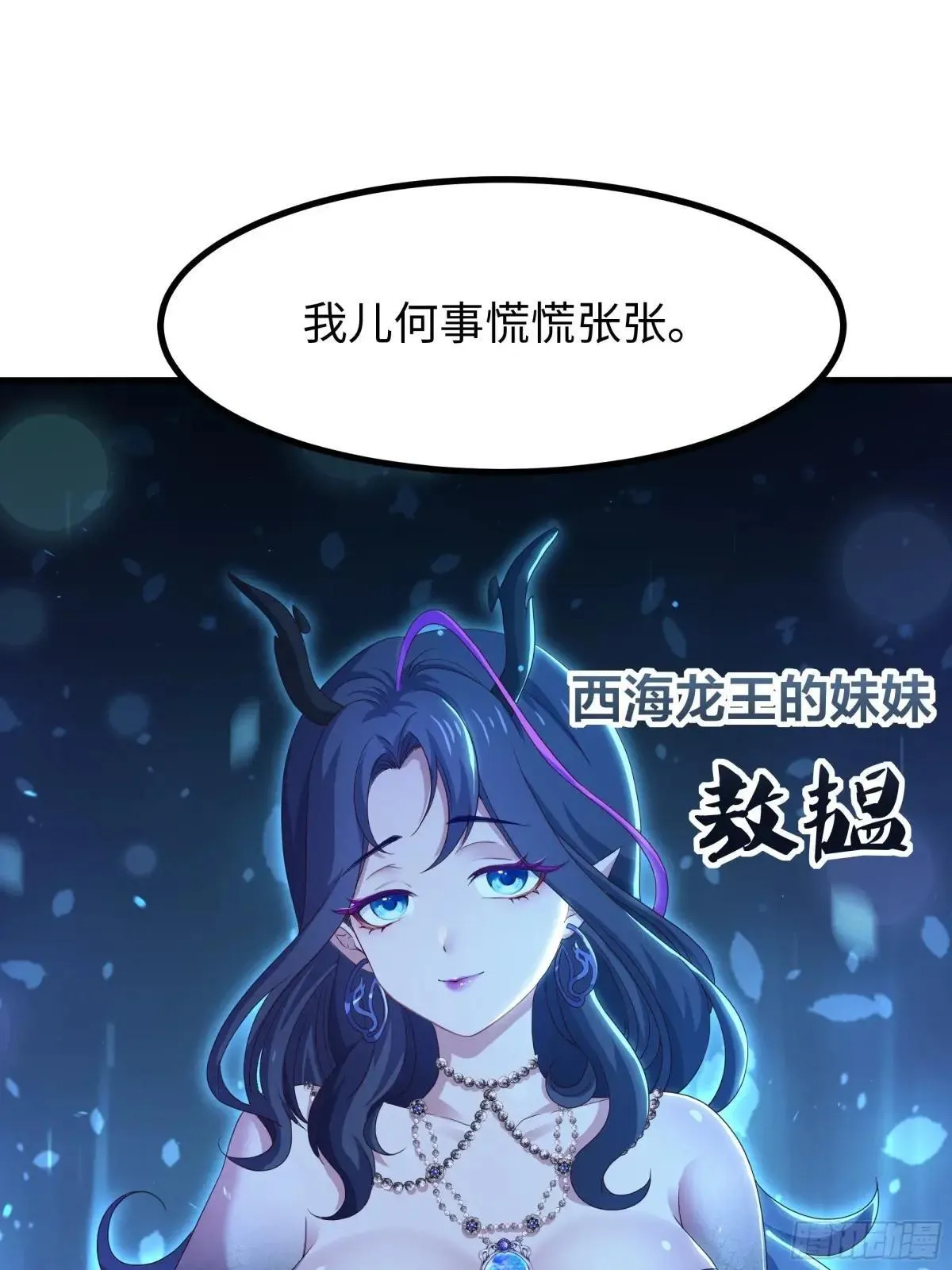97 西海龙王的妹妹44