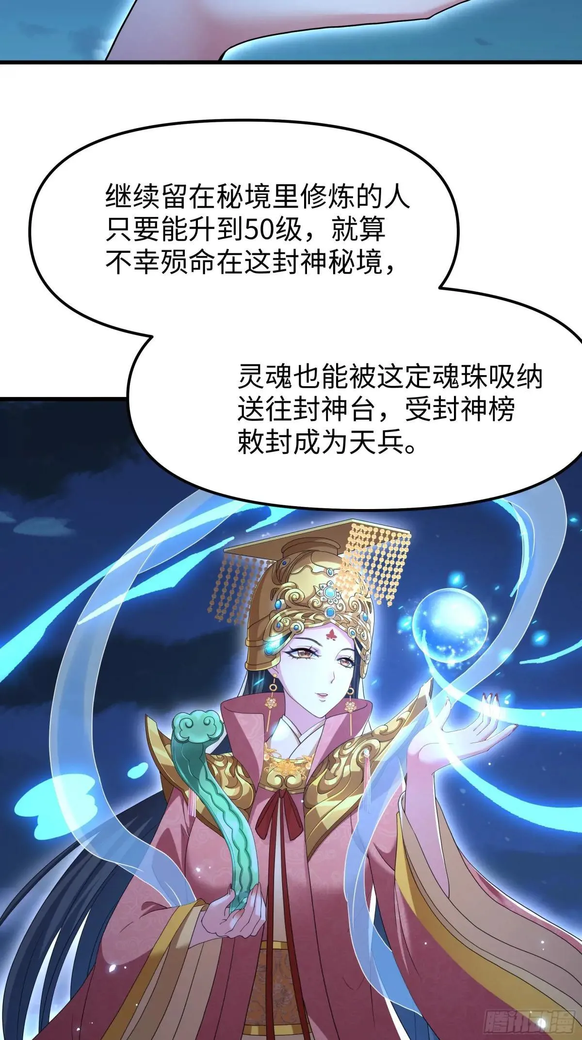 70 封神榜的秘密51