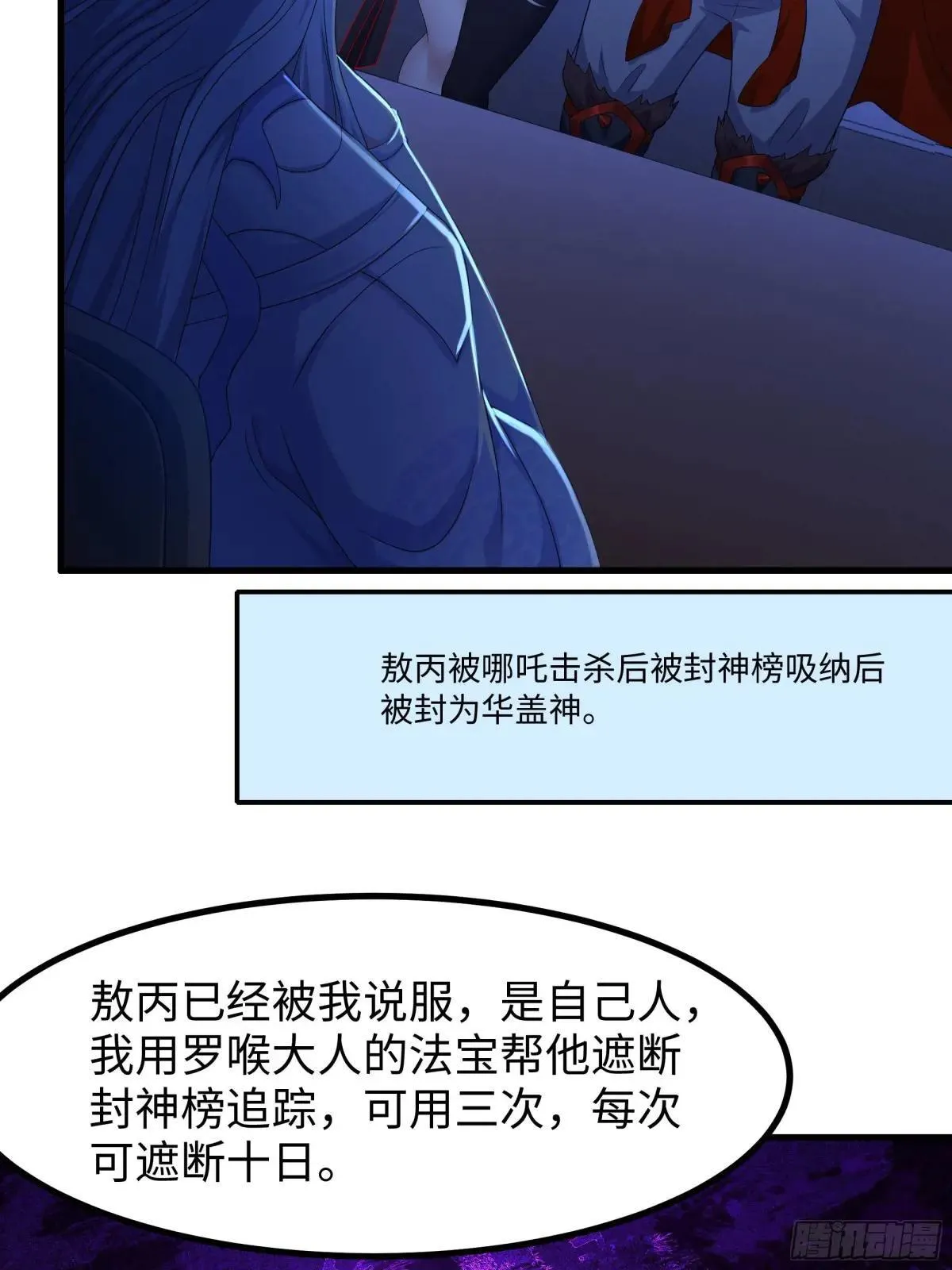 86 敖丙的计划48