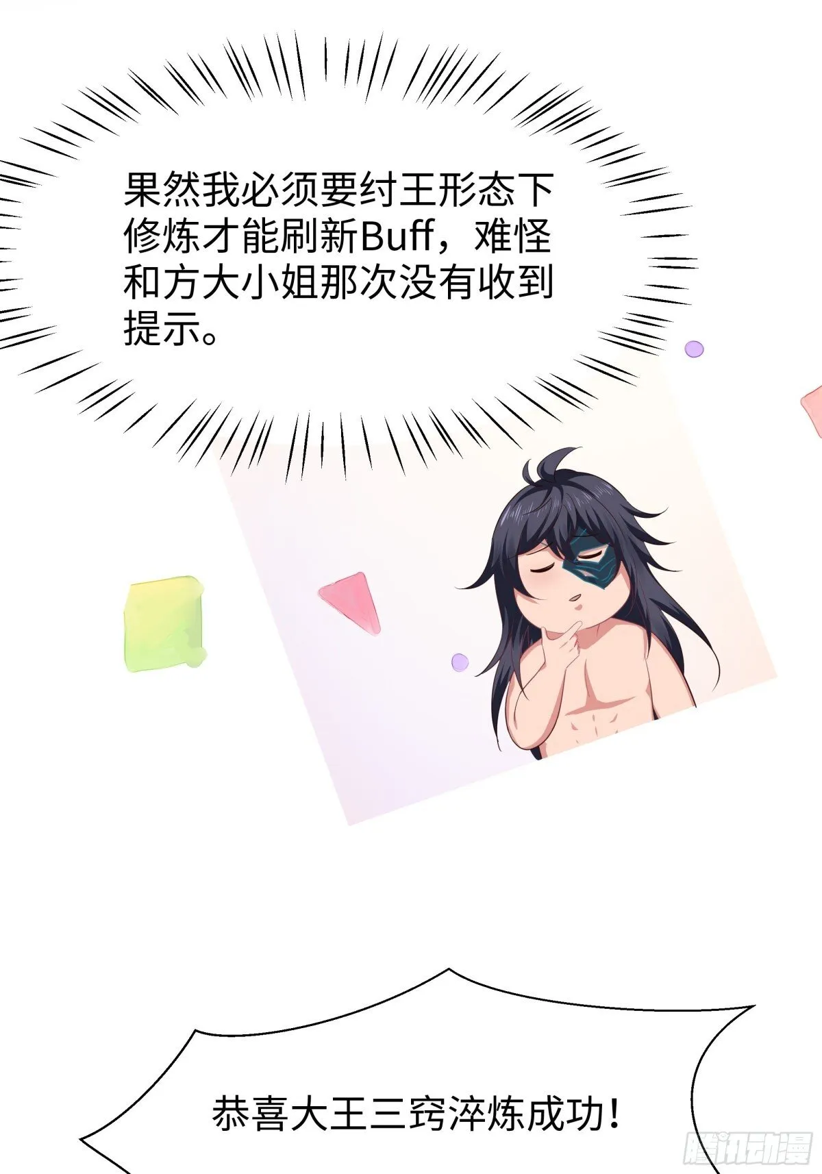 10 为大王淬炼九窍29
