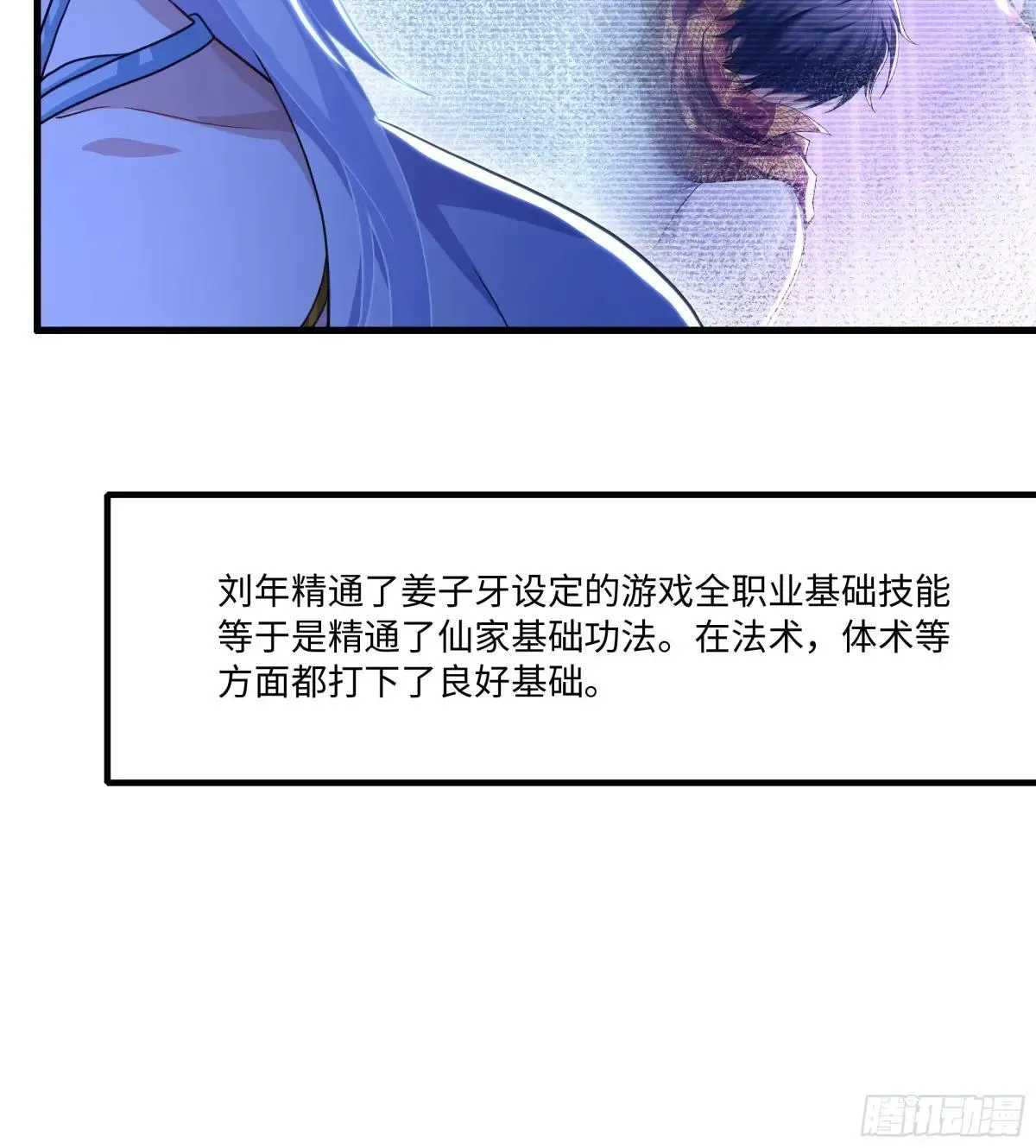 104话 申公豹误我3