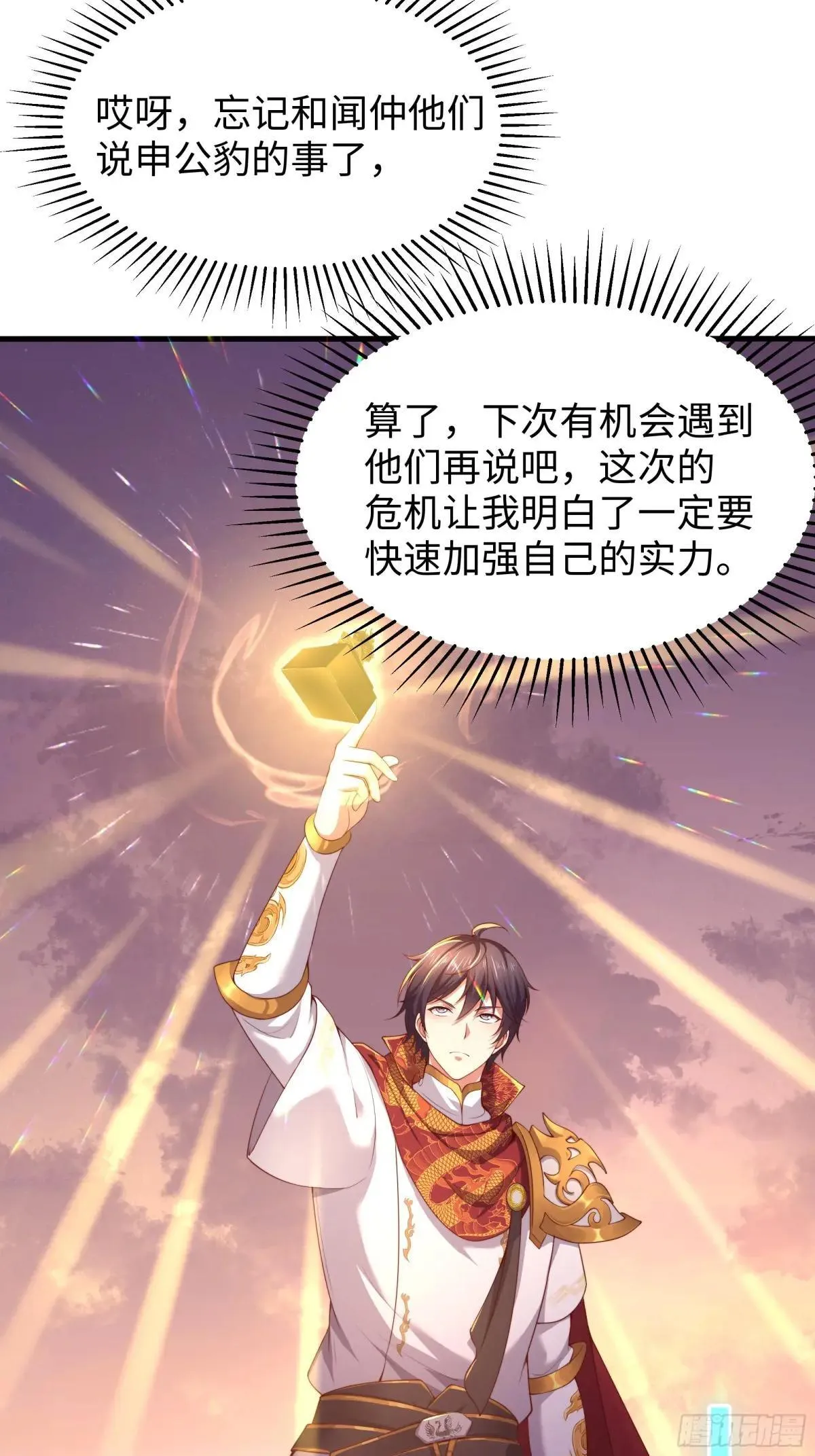 15 九窍穴淬炼成功2