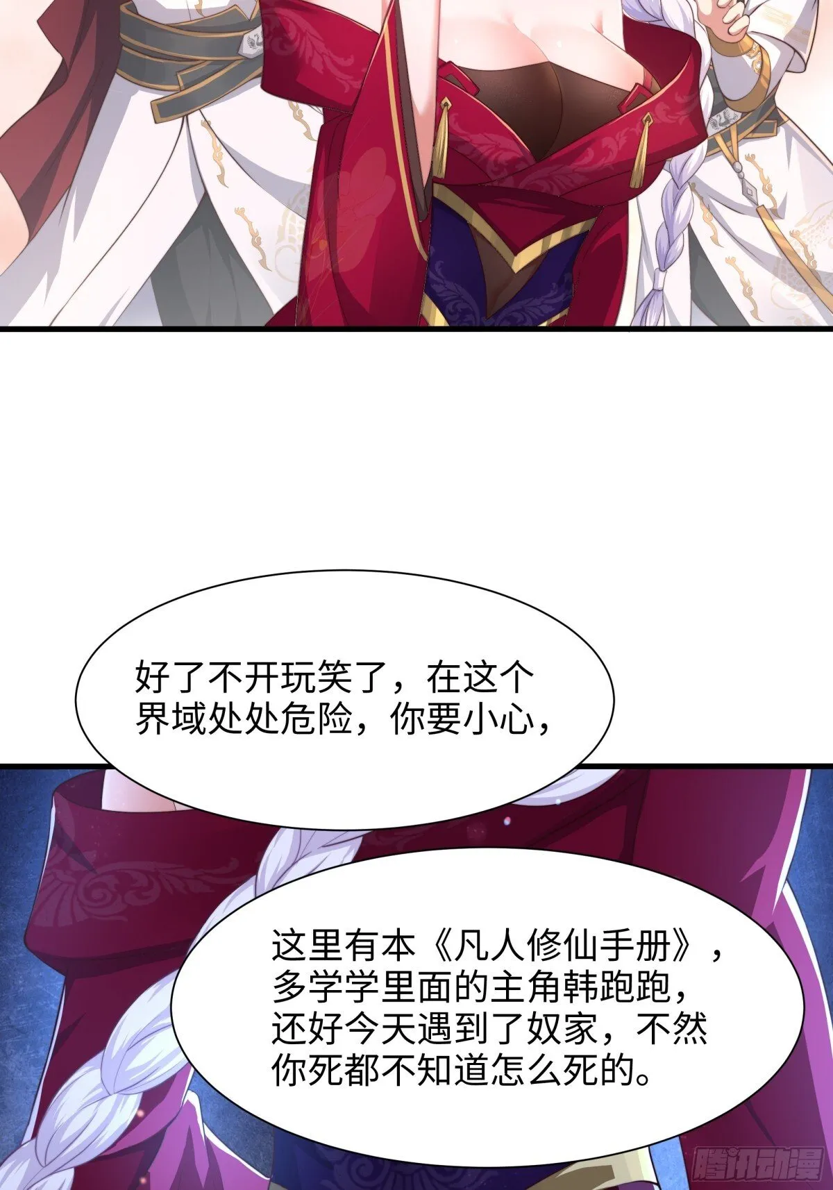 8  他就是帝辛转世34