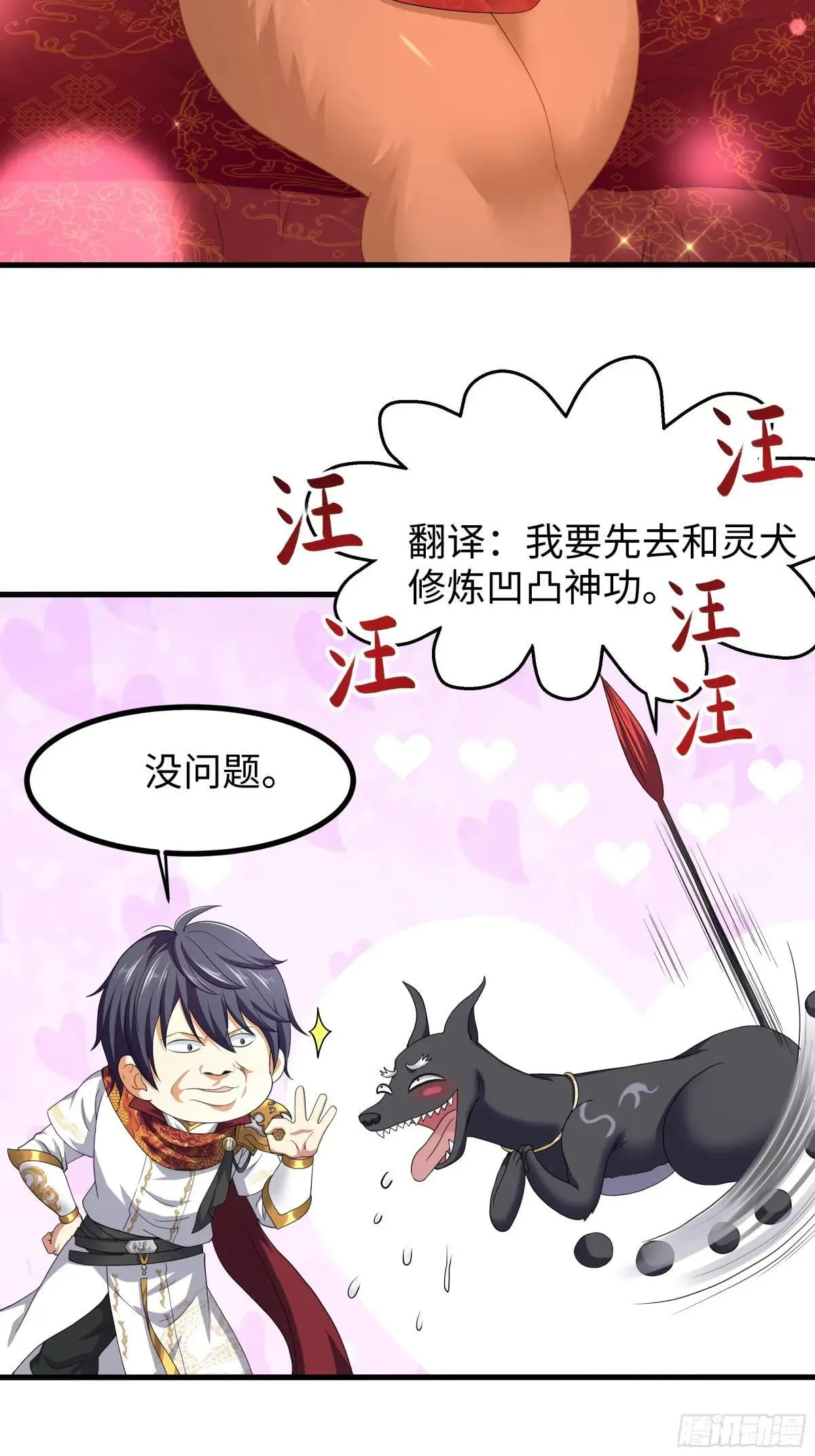87 让哮天犬帮忙39