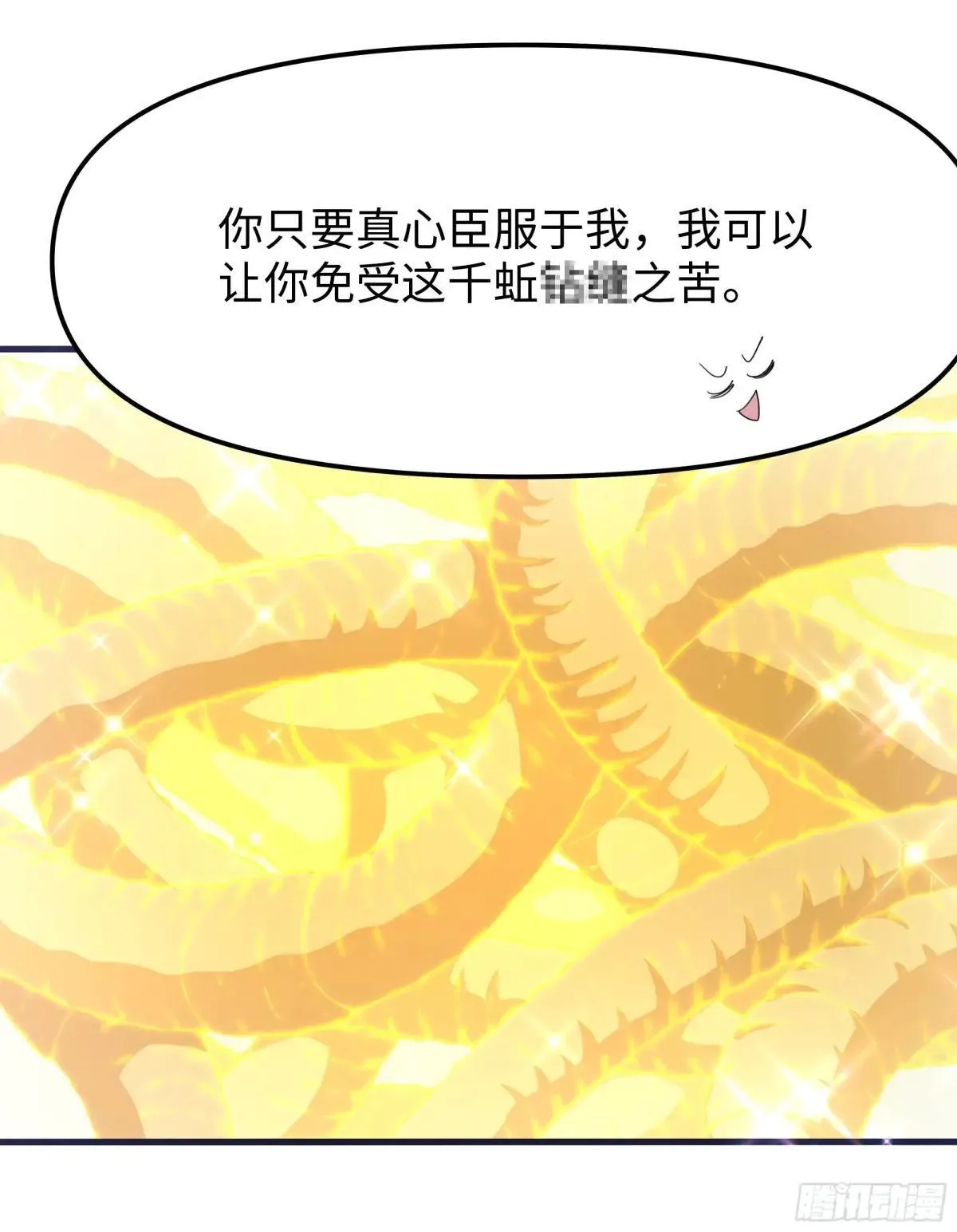 42 蜈蚣精的癖好43