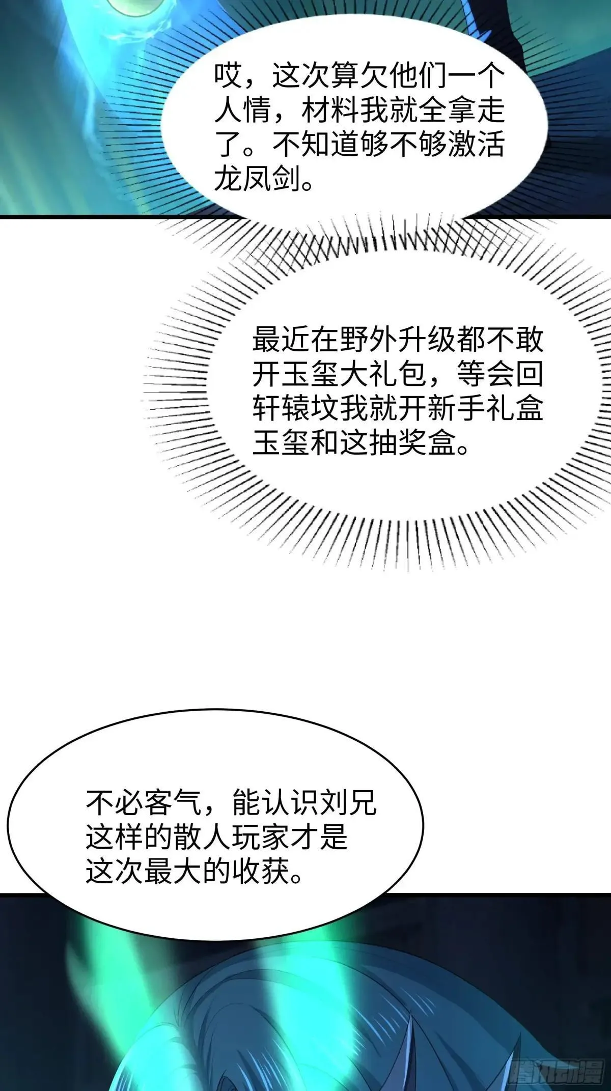 25 小阎魔的冥火咒16