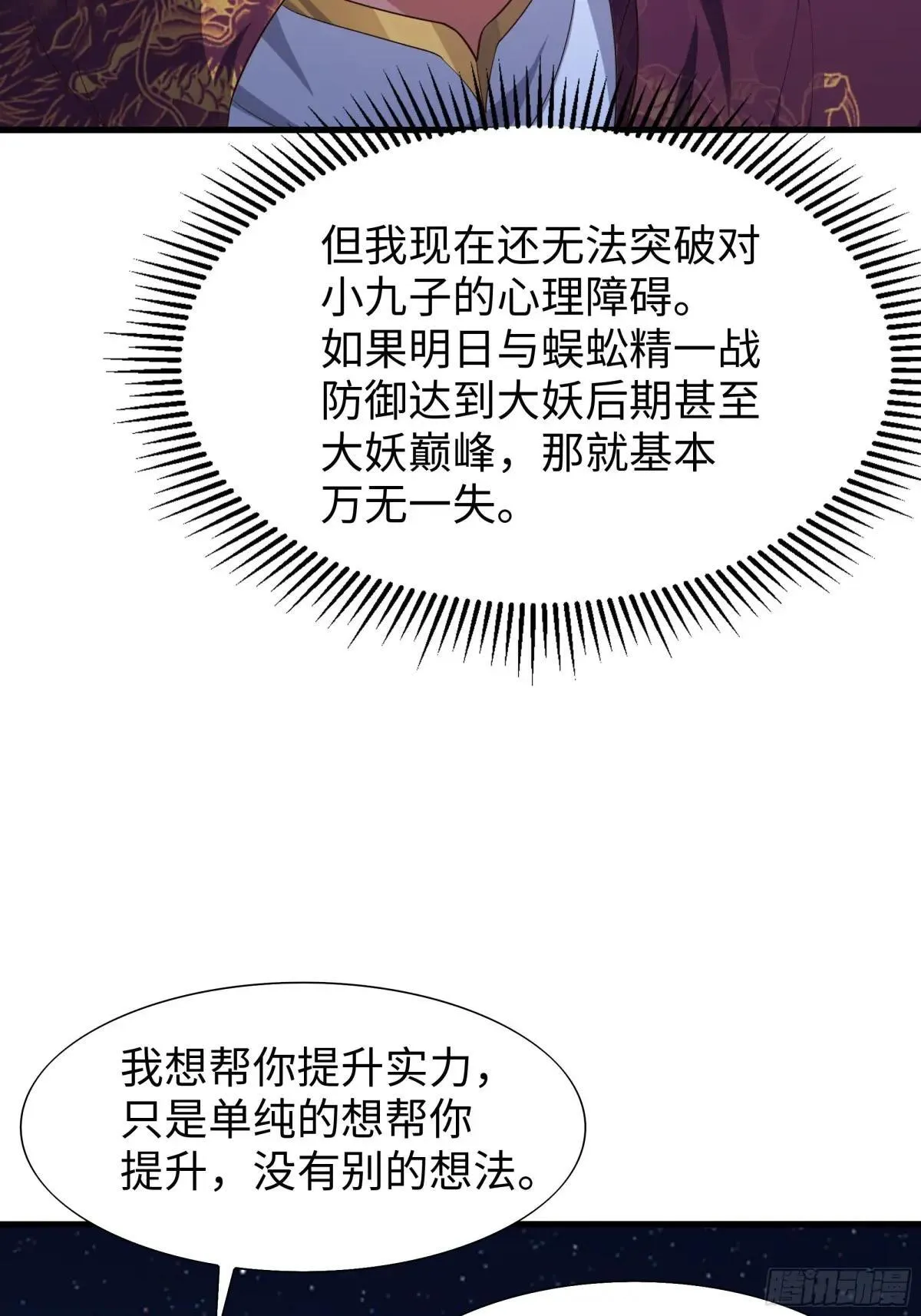 43 万圣公主境界提升25