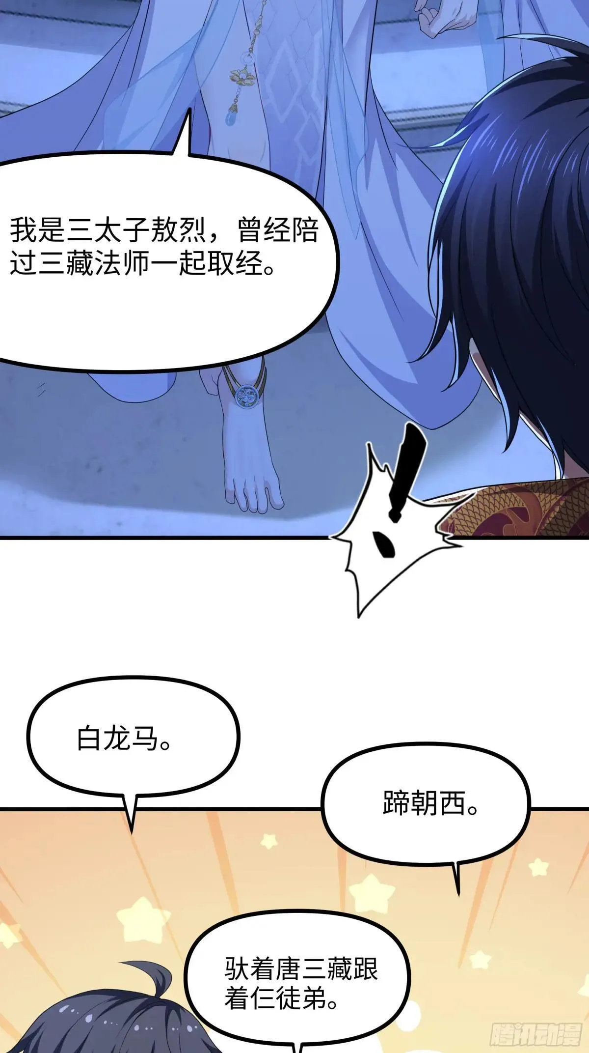 102 白龙马送妹58