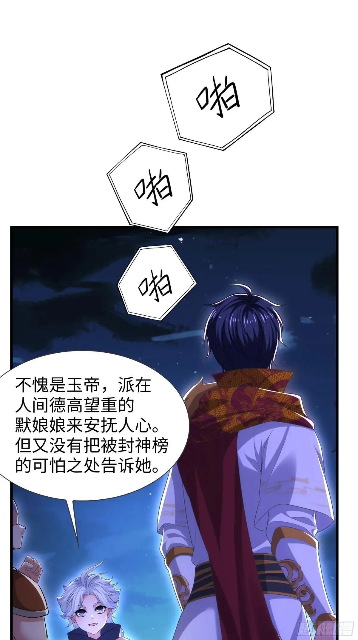 70 封神榜的秘密56