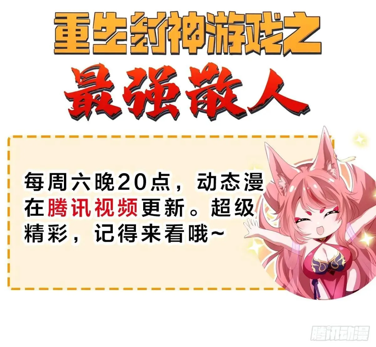 53 黄眉(媚)大王？70