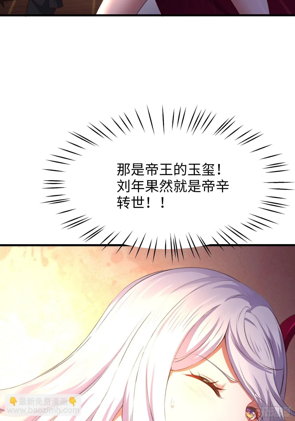 8  他就是帝辛转世23