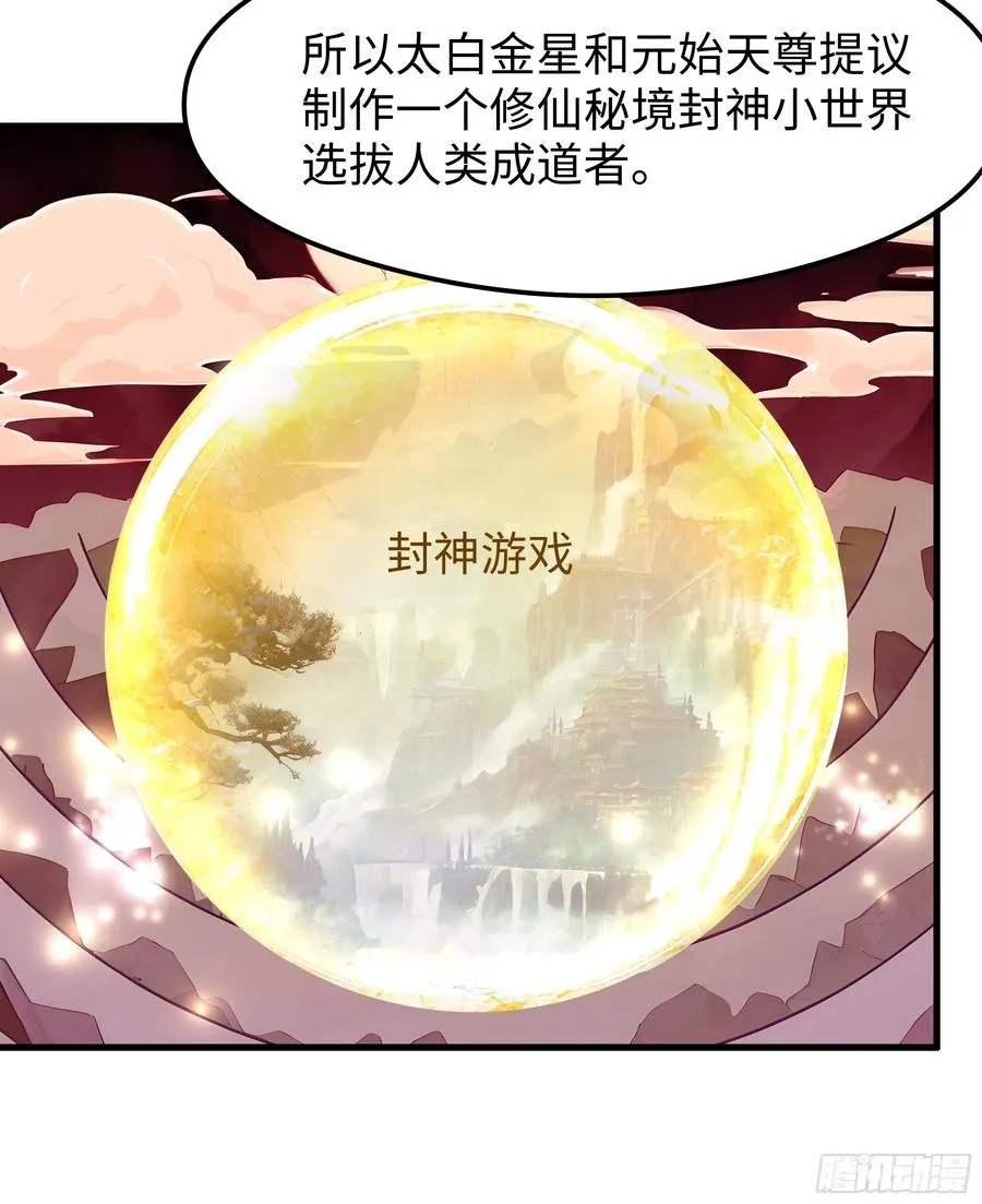 70 封神榜的秘密38