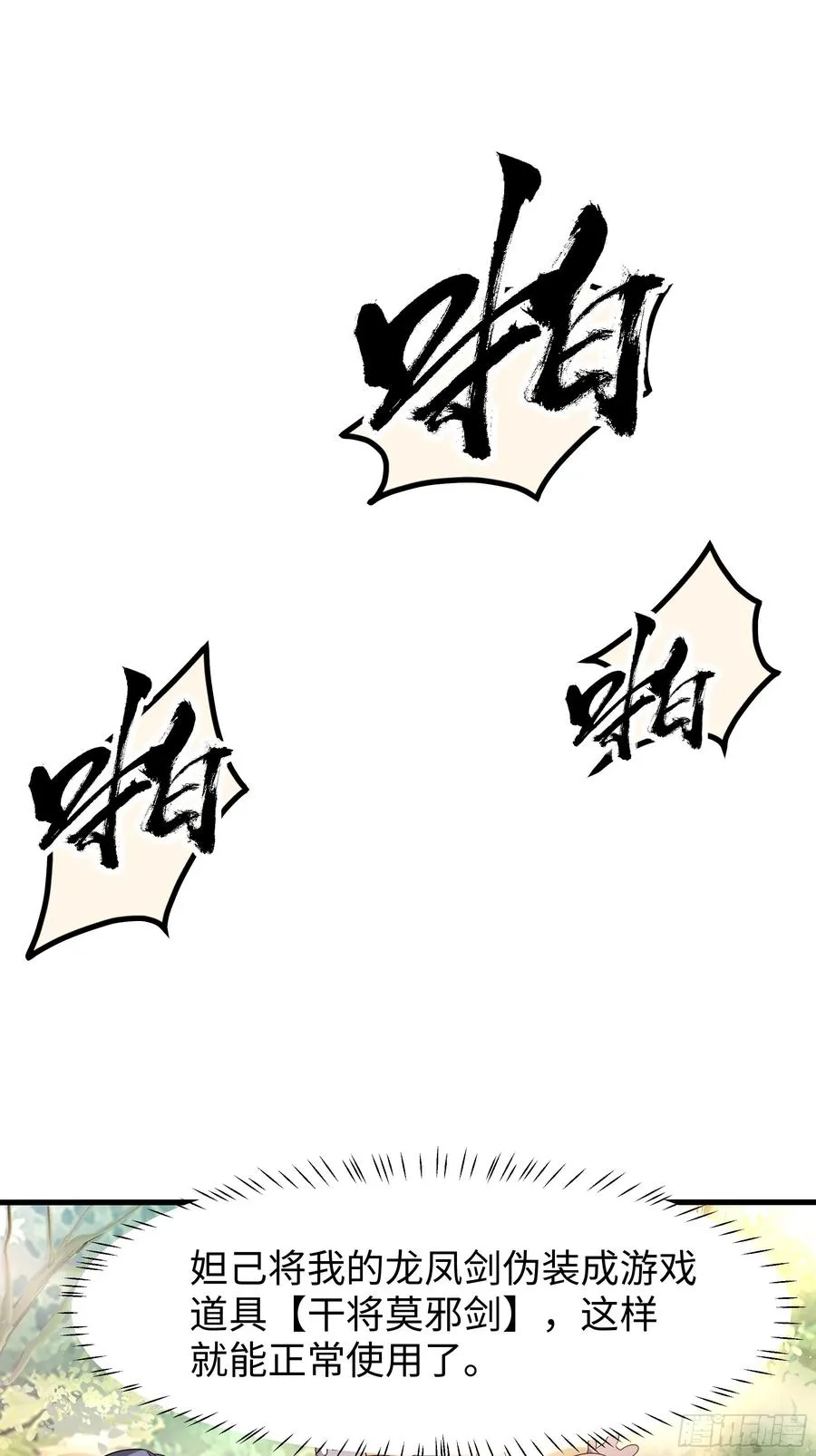 31 白骨夫人的陷阱1