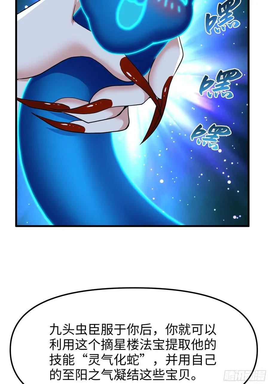 44 收服白骨夫人7