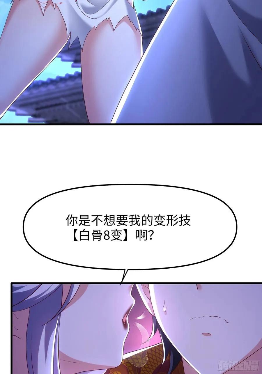 44 收服白骨夫人11
