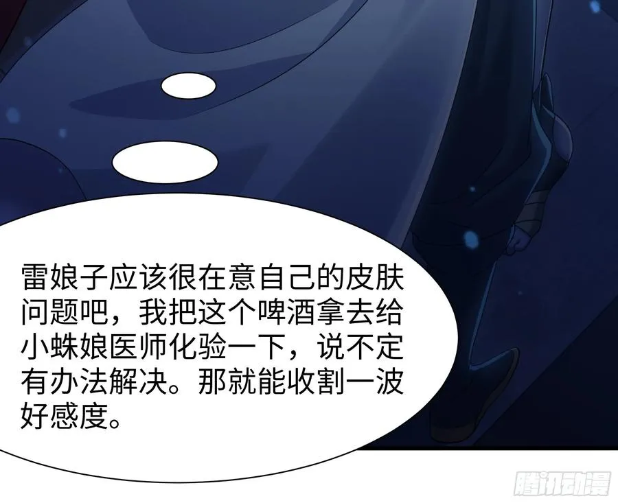 79 雷娘子请我喝啤酒35