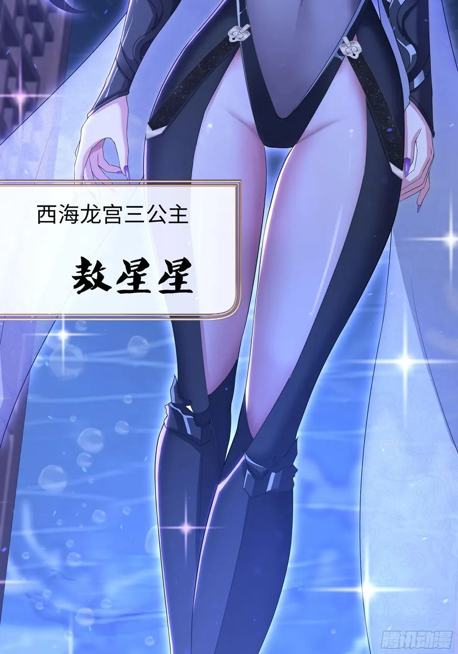 100 西海龙王三公主29
