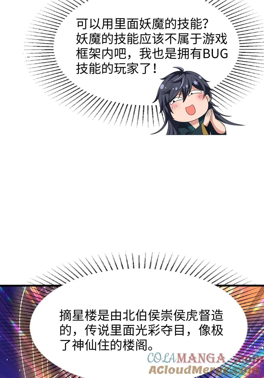 27 申公豹的计划51