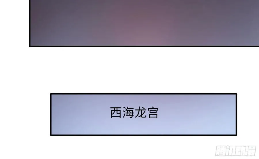 100 西海龙王三公主23
