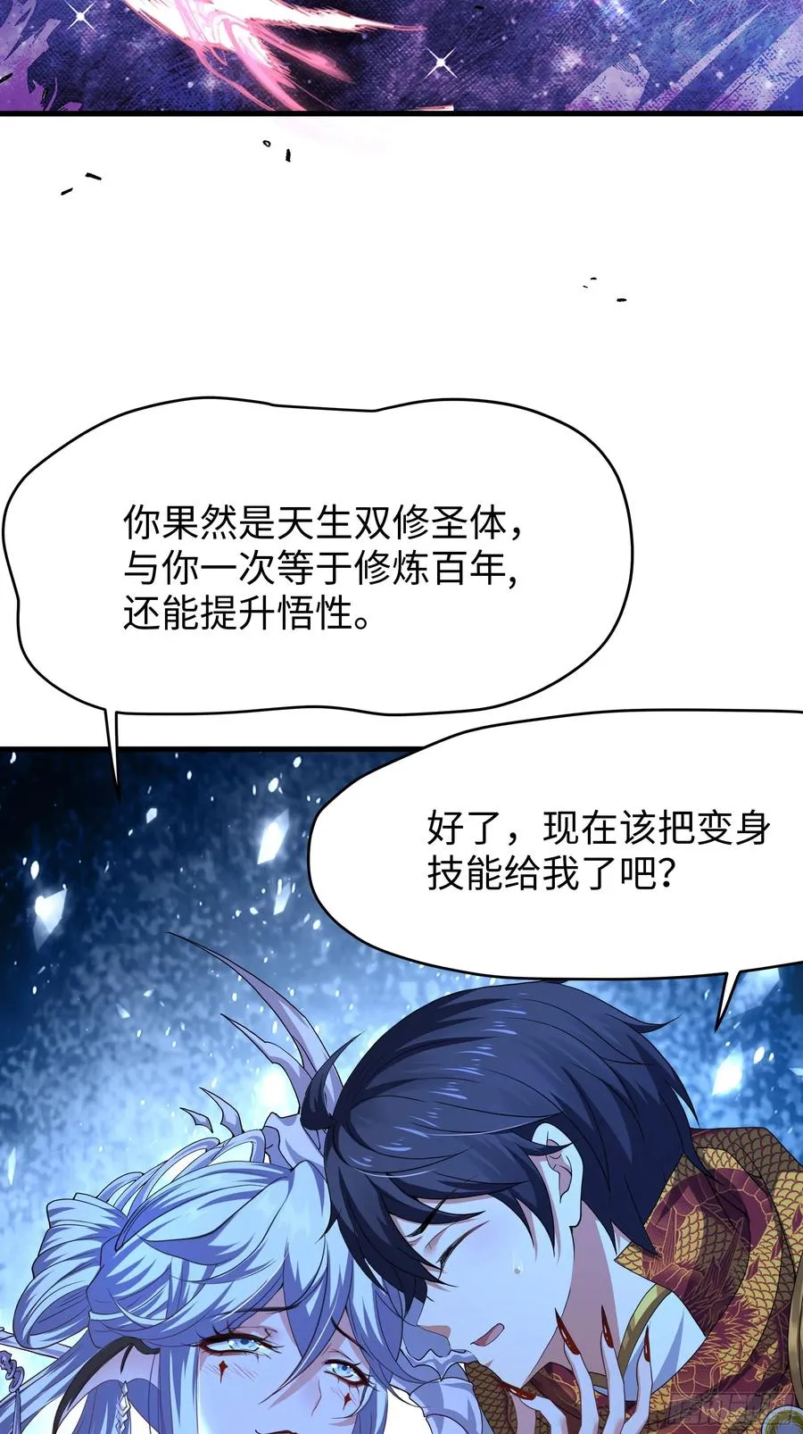 44 收服白骨夫人53
