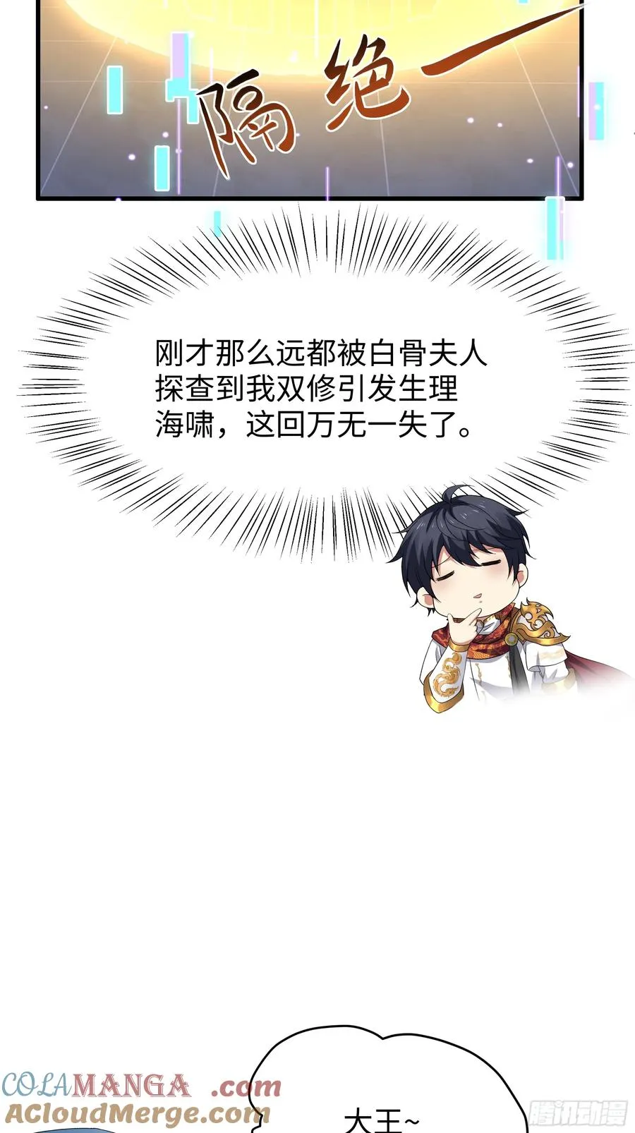 44 收服白骨夫人42