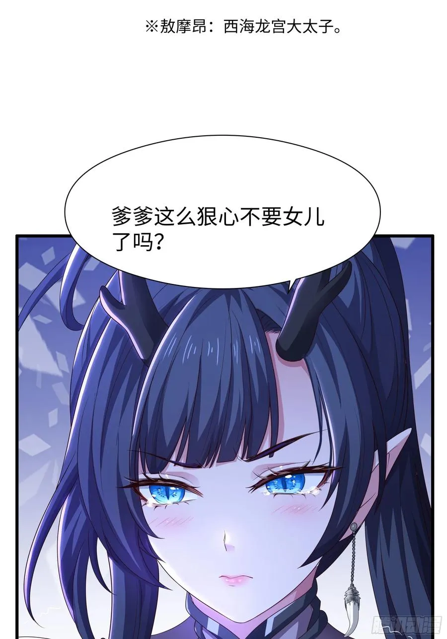 100 西海龙王三公主41