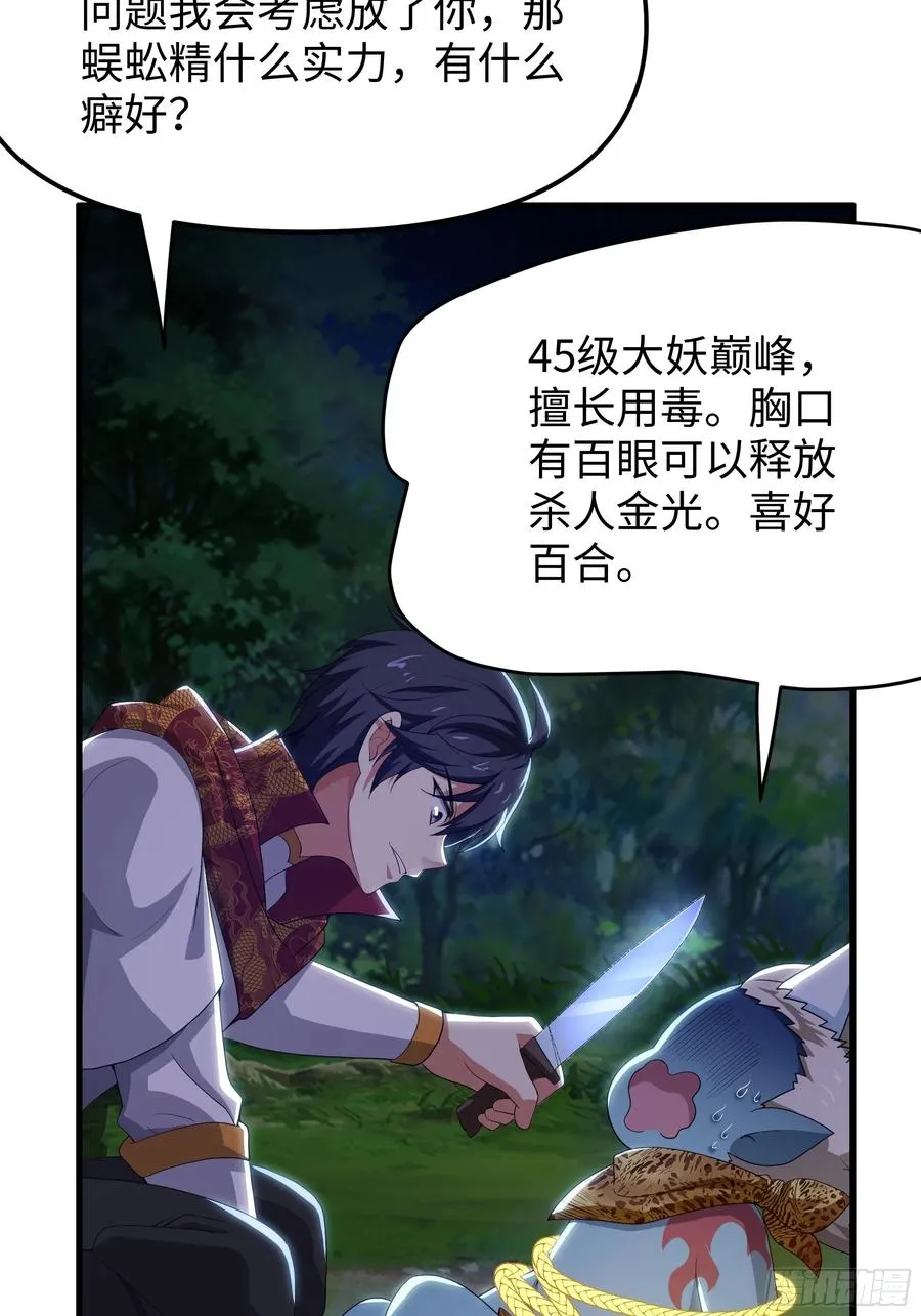 42 蜈蚣精的癖好17