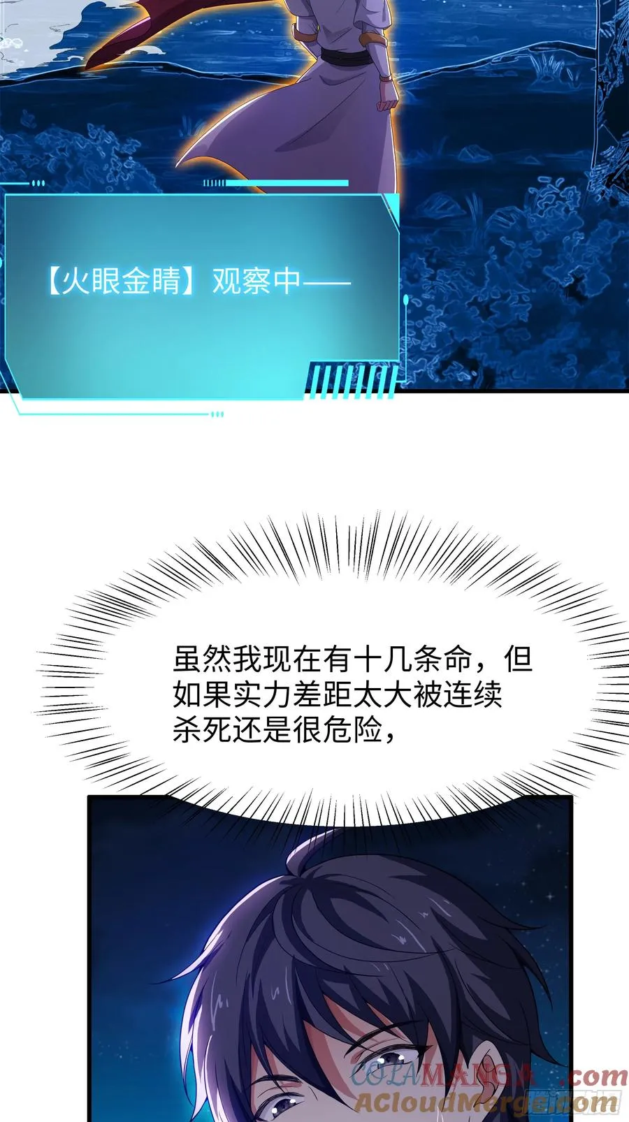 42 蜈蚣精的癖好3