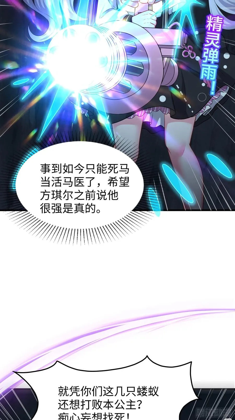 18 暴走的万圣公主13