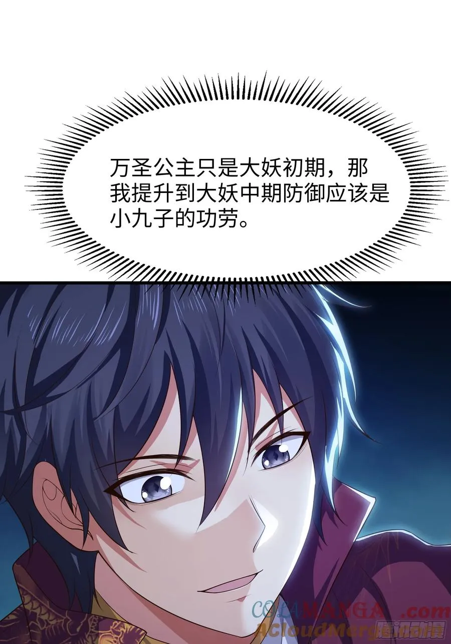 43 万圣公主境界提升24
