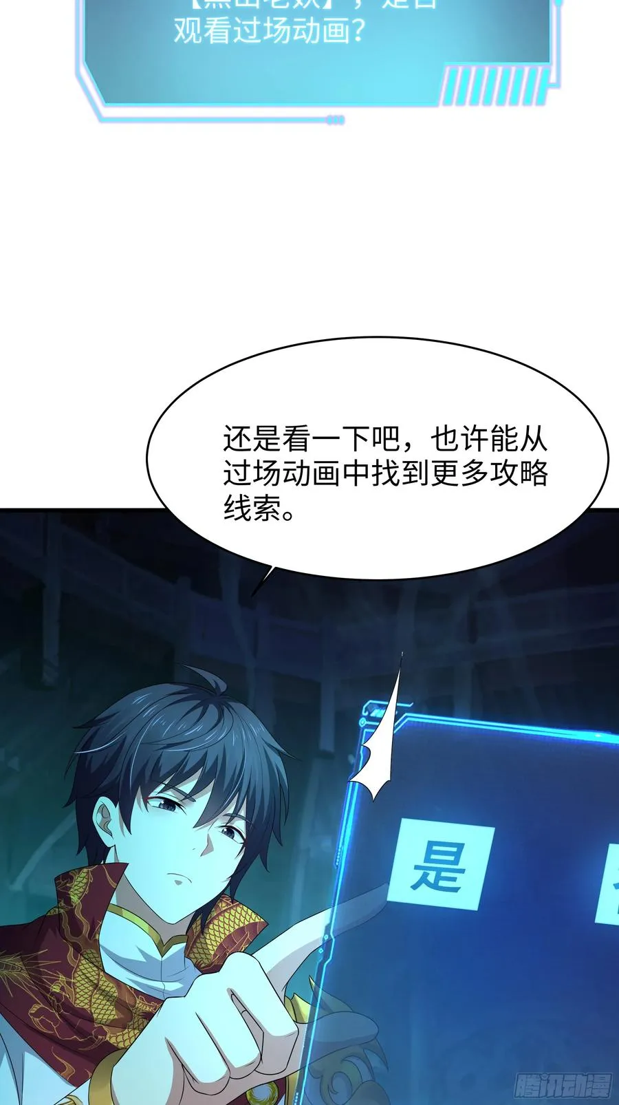 23 决战黑山老妖16