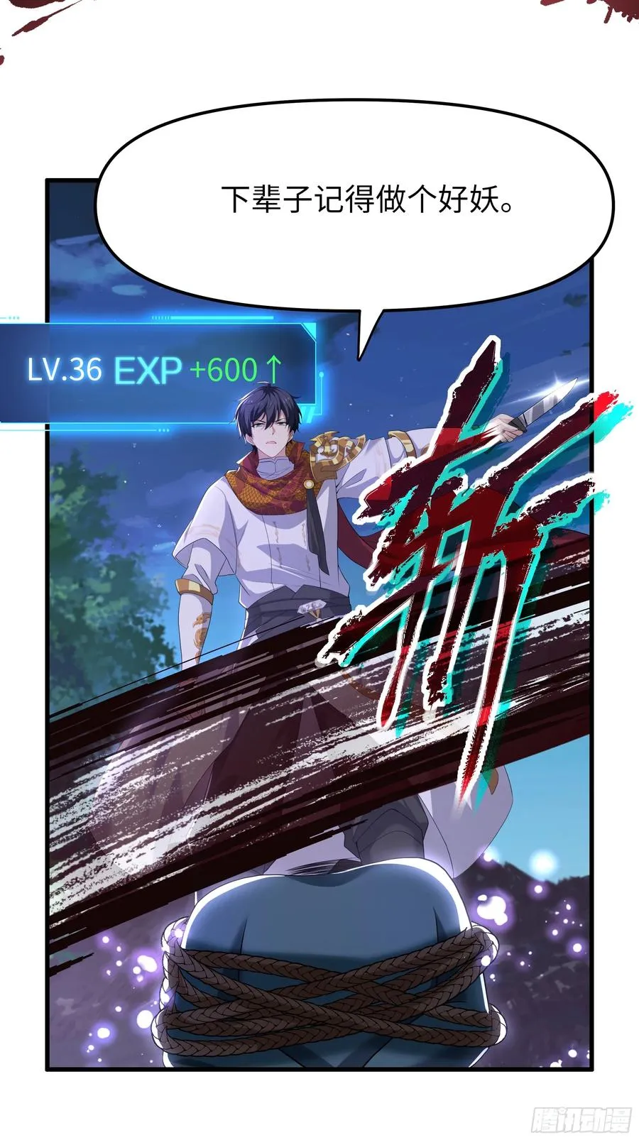 42 蜈蚣精的癖好26