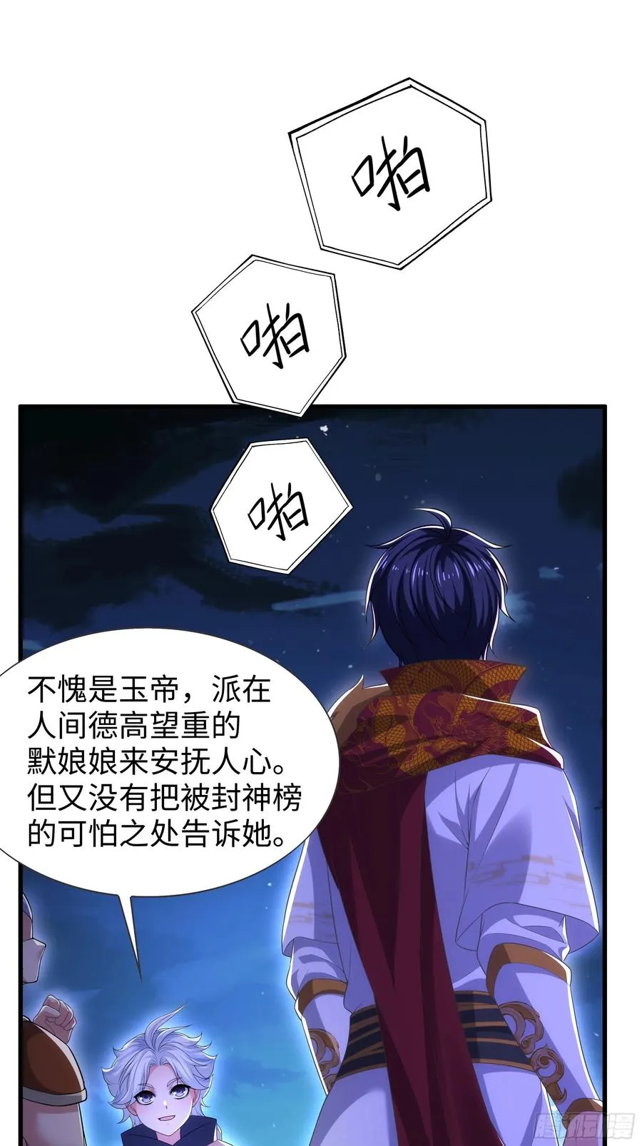 70 封神榜的秘密56