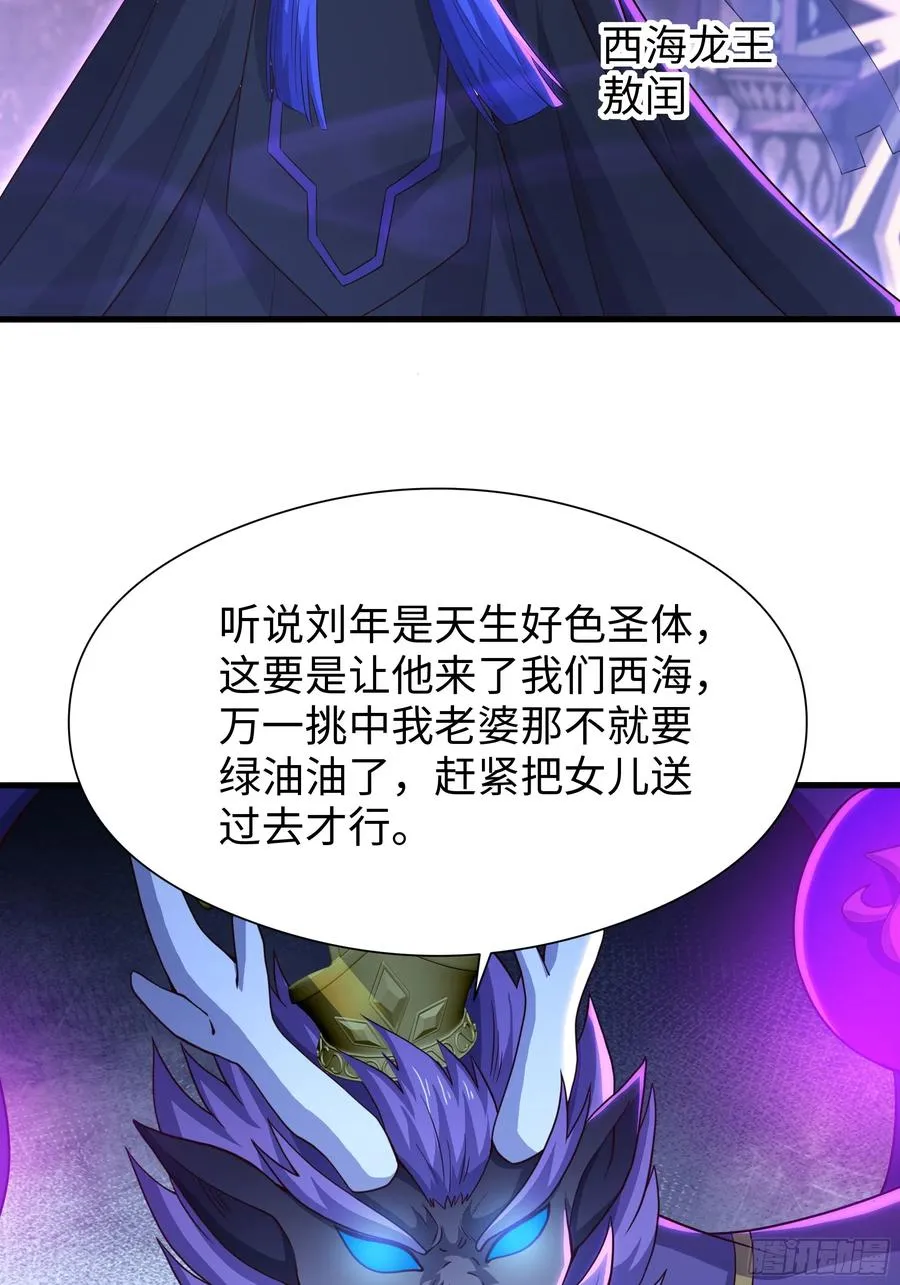 100 西海龙王三公主25