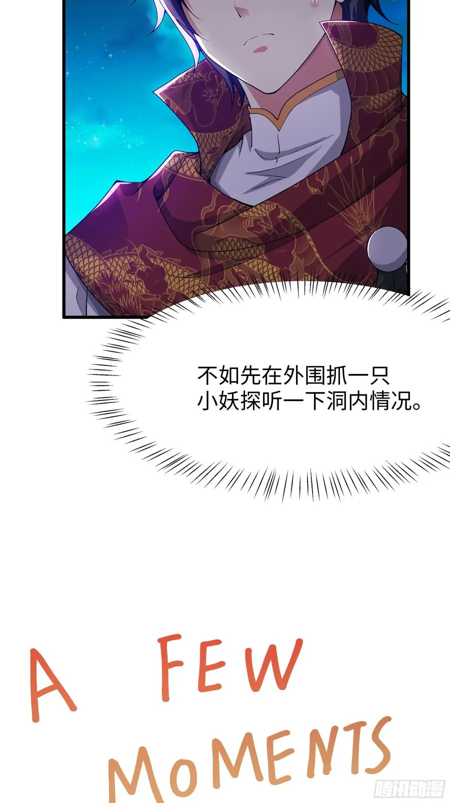 42 蜈蚣精的癖好4