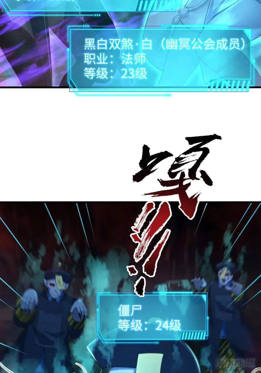 21 幽冥公会登场20