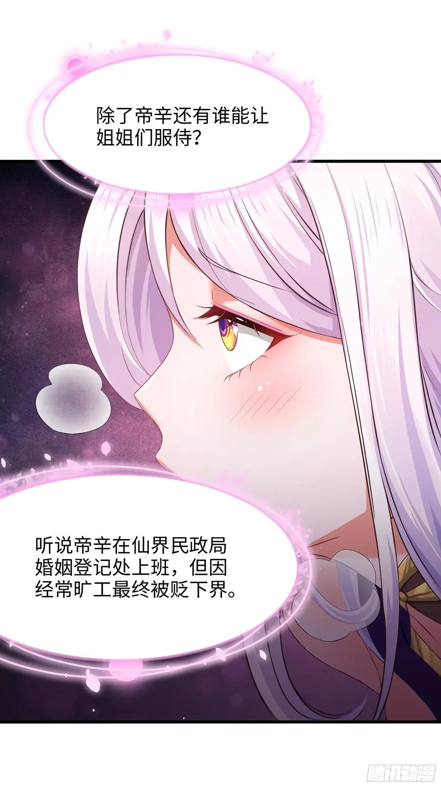 8 他就是帝辛转世10