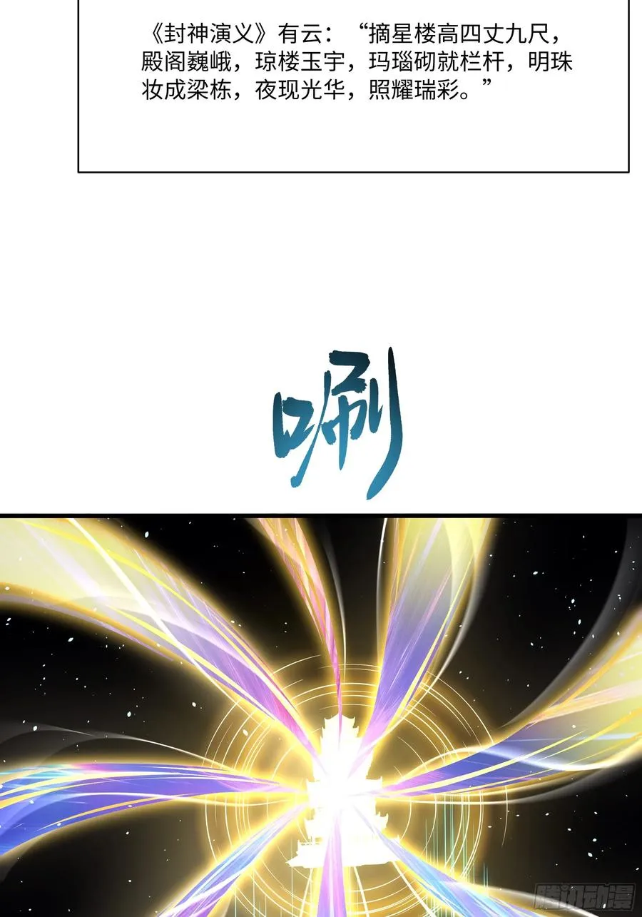 27 申公豹的计划53