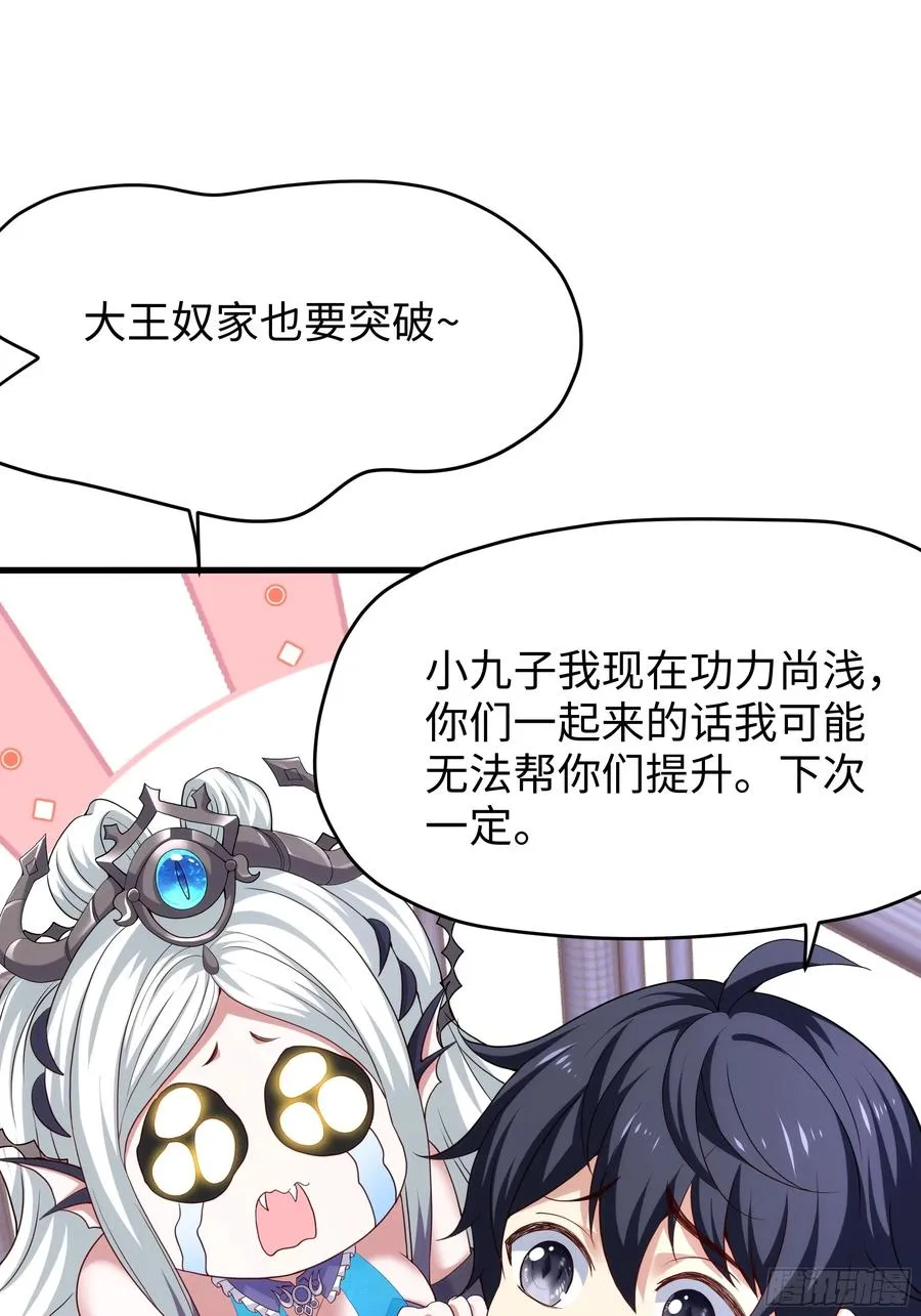 43 万圣公主境界提升41