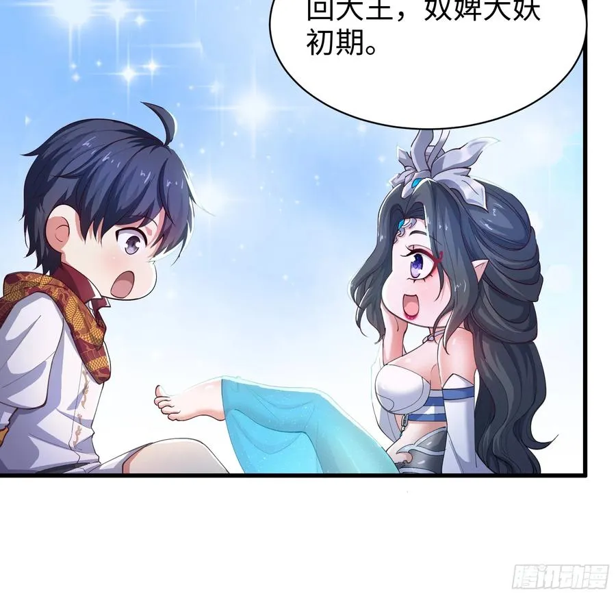 43 万圣公主境界提升23