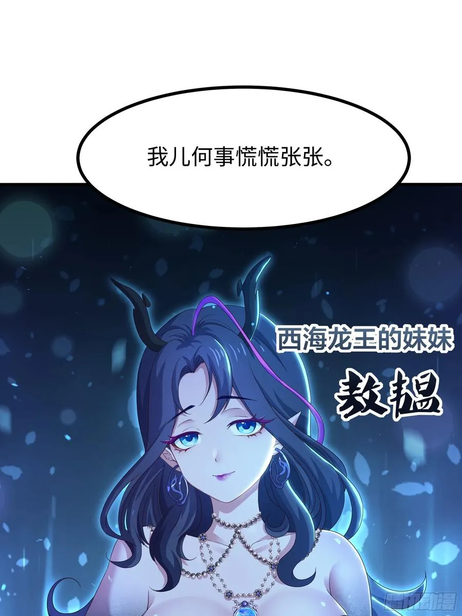 97 西海龙王的妹妹44