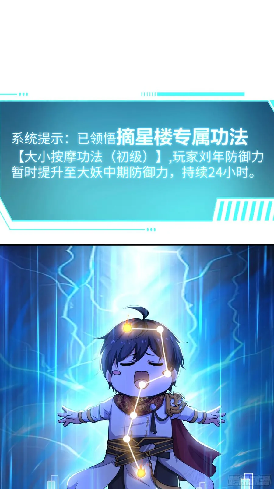 43 万圣公主境界提升19