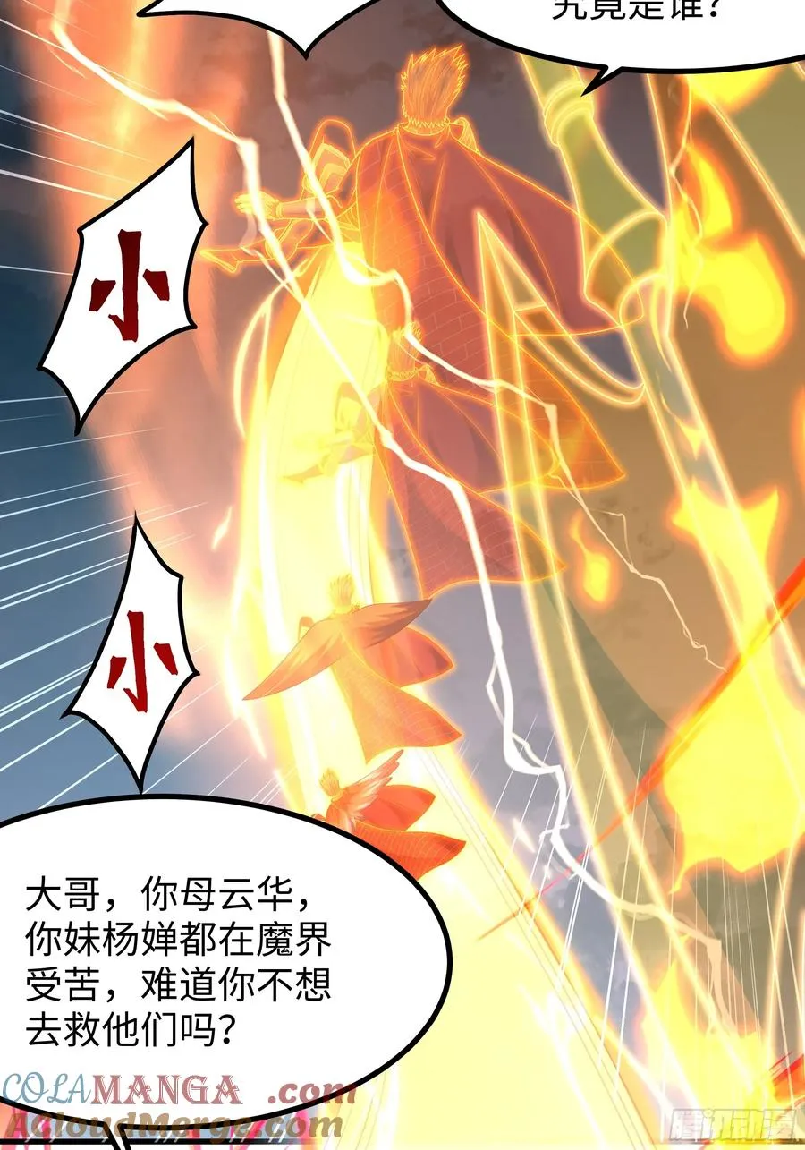 53 黄眉(媚)大王？18